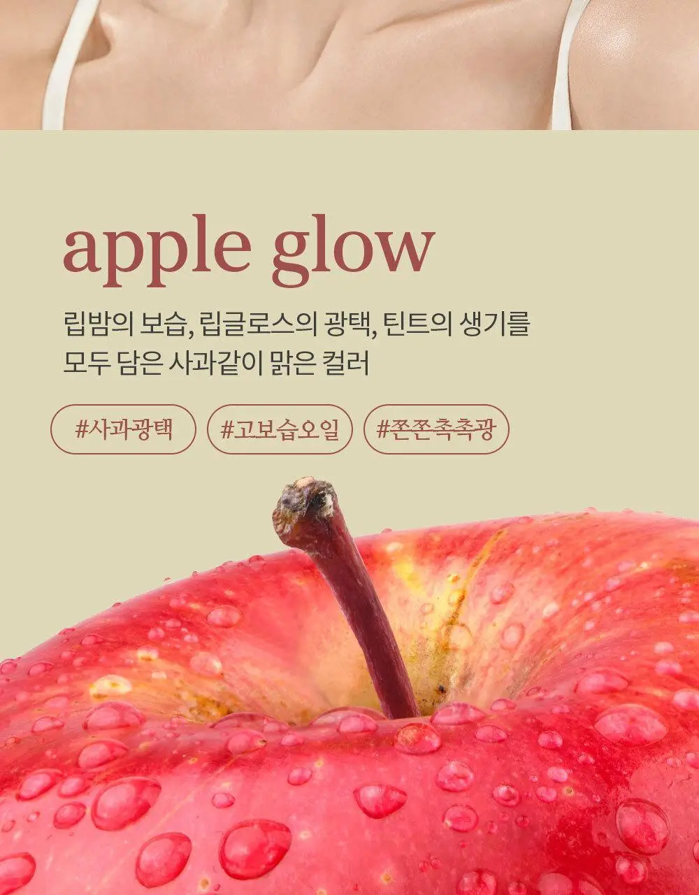 [틱톡대란템/예린PICK] 누니 애플 립 오일 4종 상세페이지 15